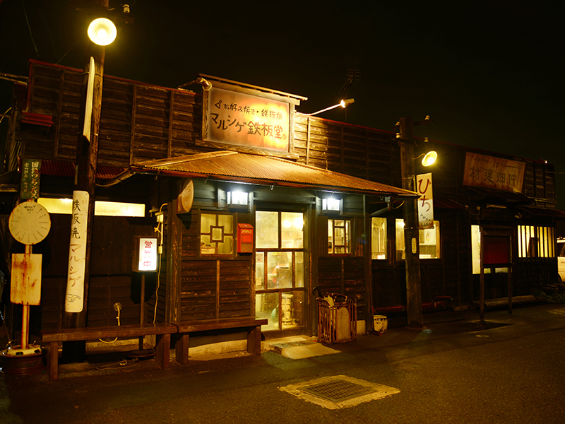 岐南町でねぎ焼き お好み焼き 鉄板焼きなら マルシゲ鉄板堂